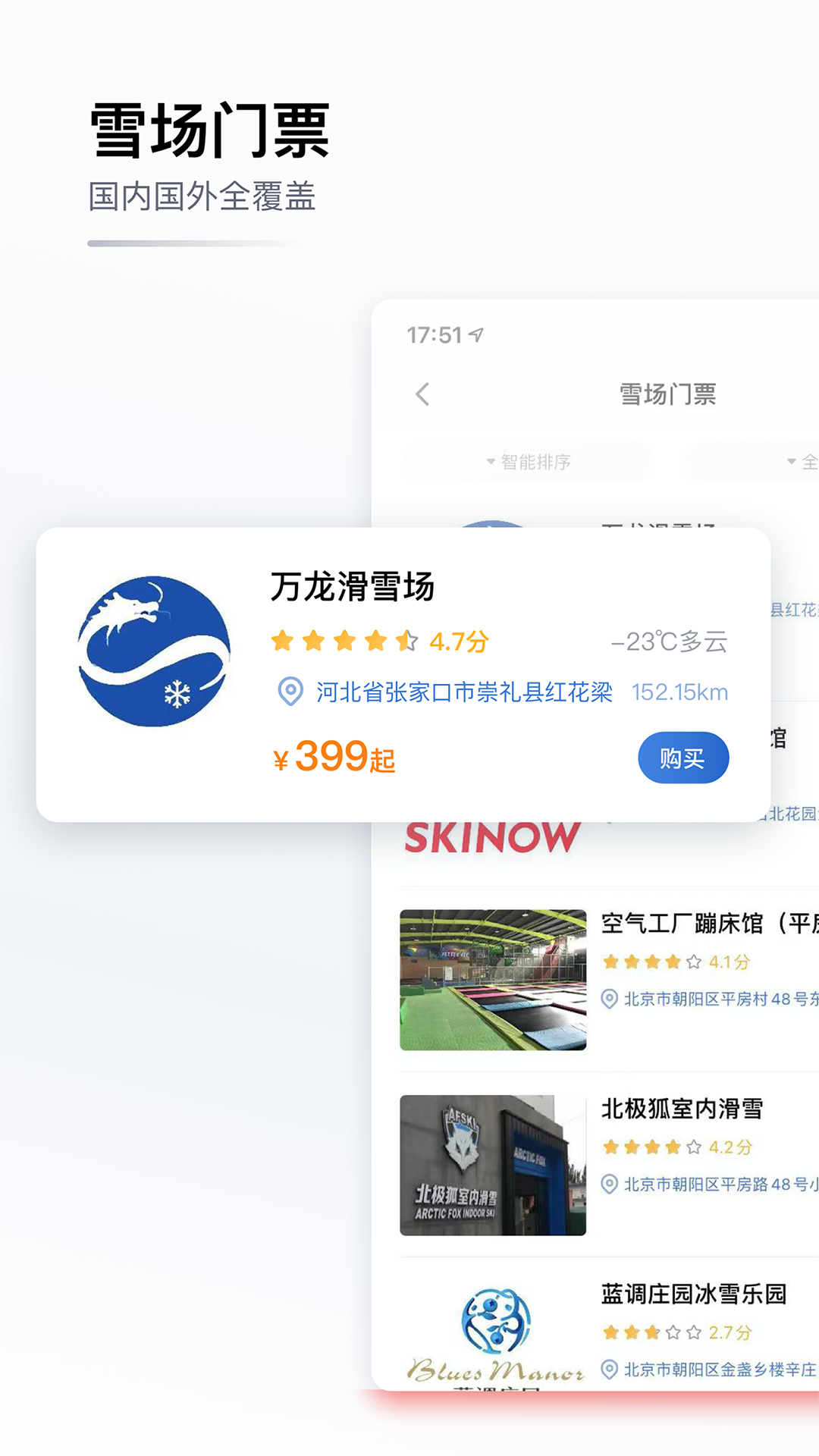 GOSKI去滑雪v4.3.1截图2