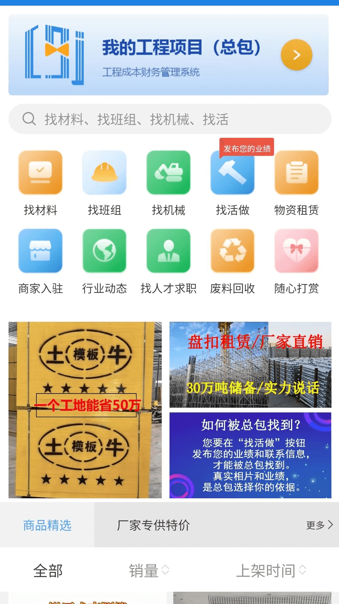 承包商管家v1.8.1截图5