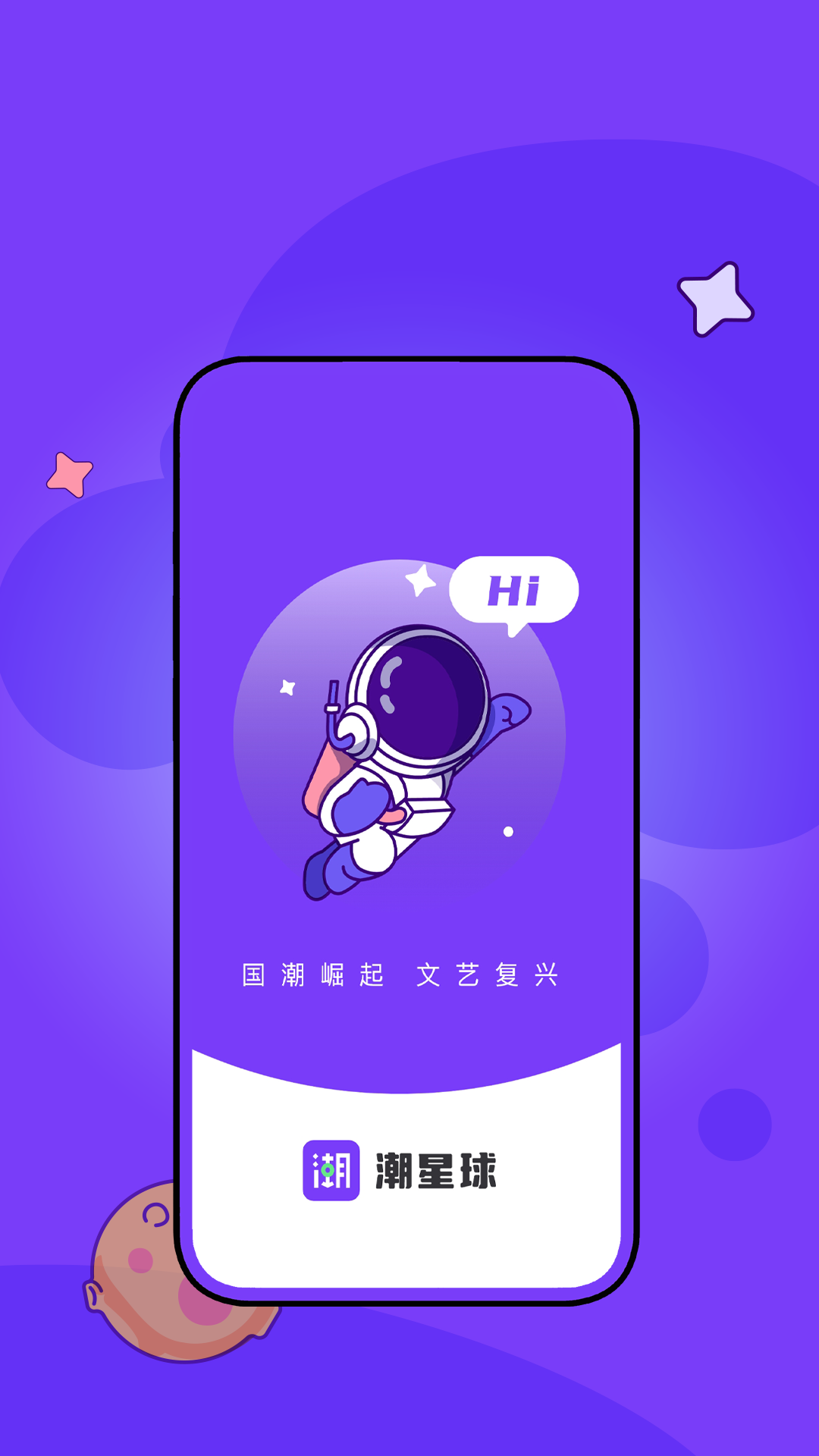 潮星球v2.0.3截图1