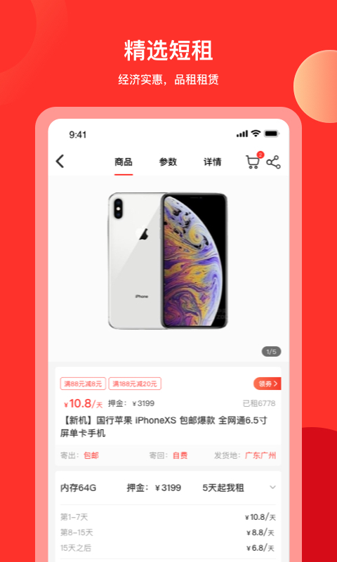 品租-免押金租赁vV2.4.1截图4