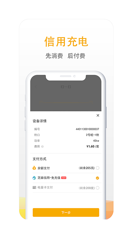 万马爱充v6.2.0截图1