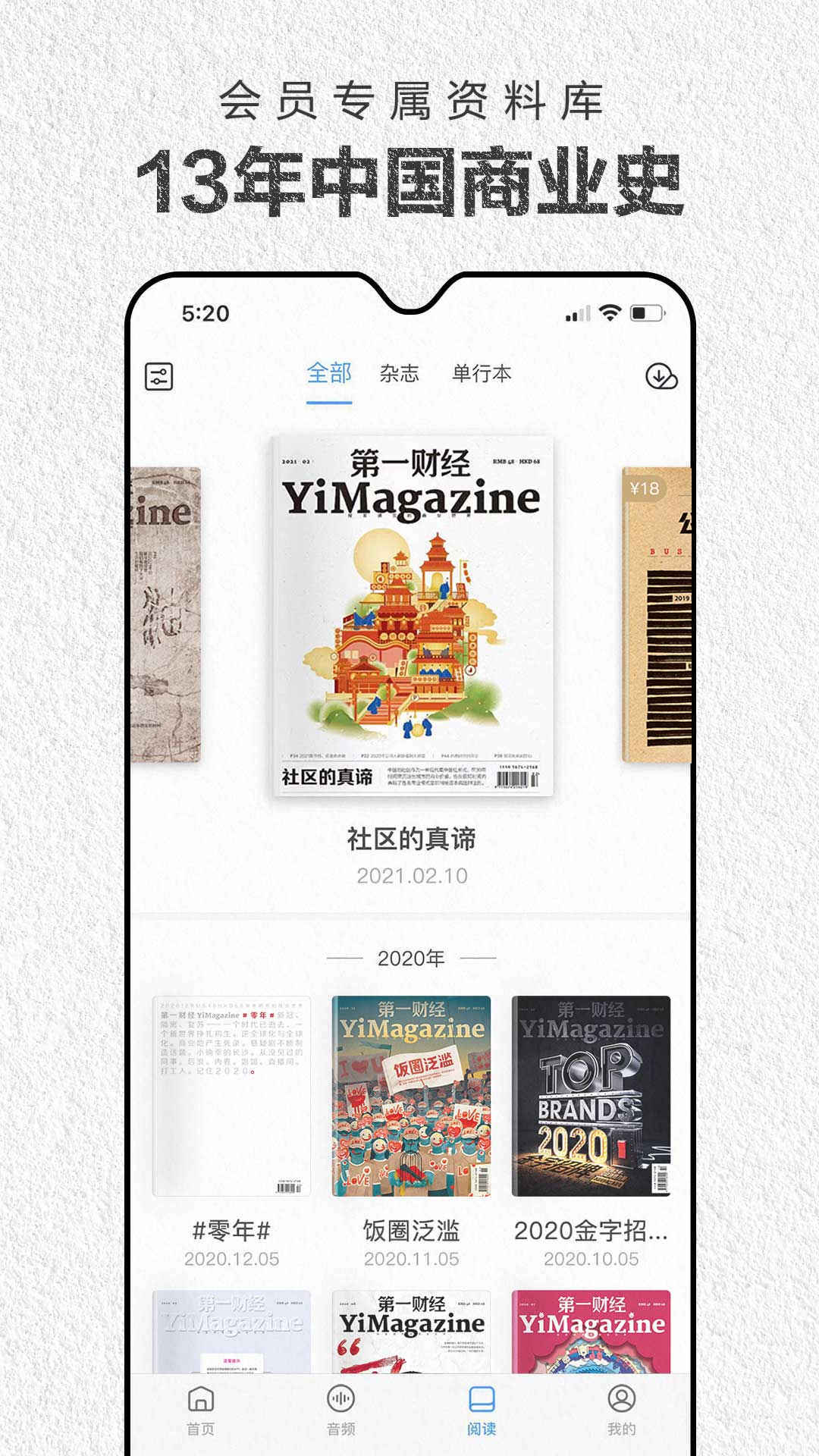 第一财经杂志v4.1.5截图4