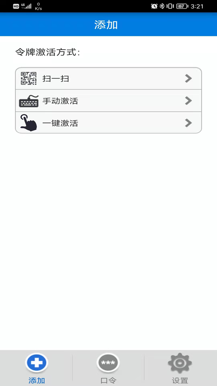 手机令牌v3.1.7截图1