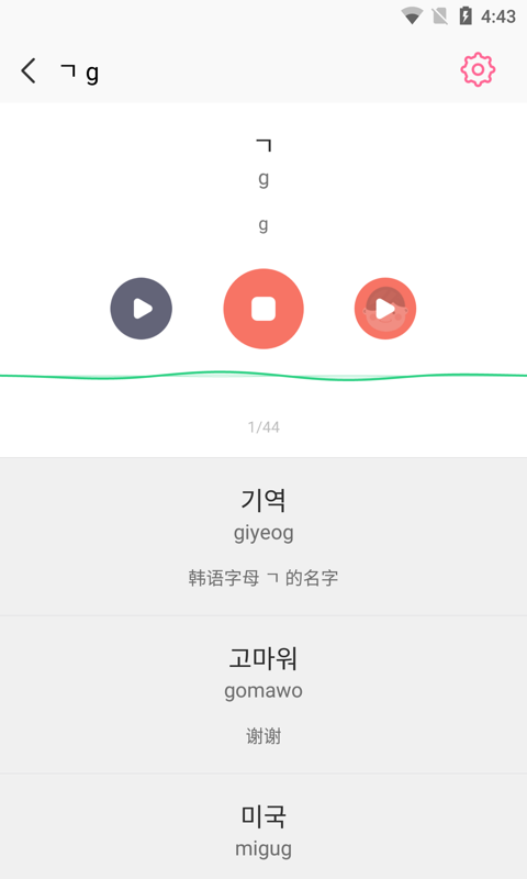 韩语字母发音表v1.7.6截图2