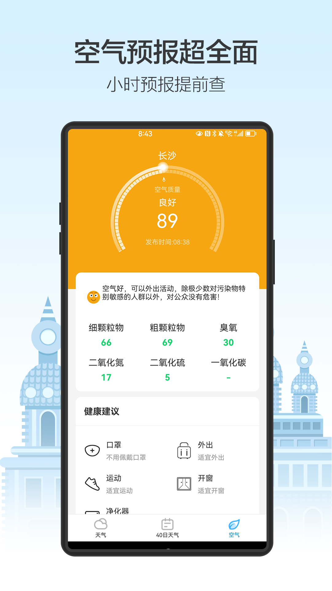 天气预通-准点天气准时天气v3.1.0截图2