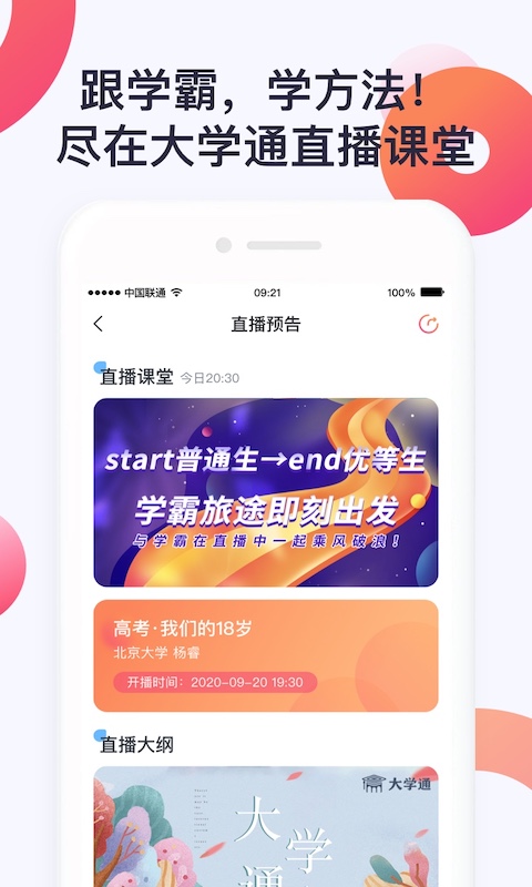 大学通v3.6.8截图3