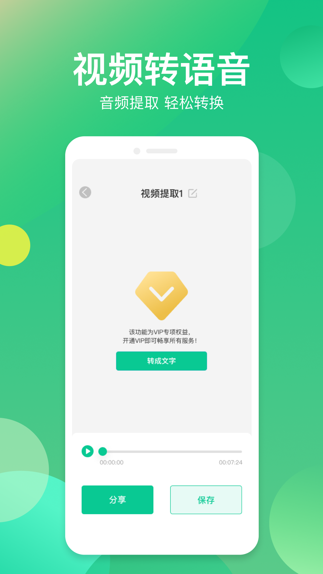 语音转换助手v1.0.7截图1