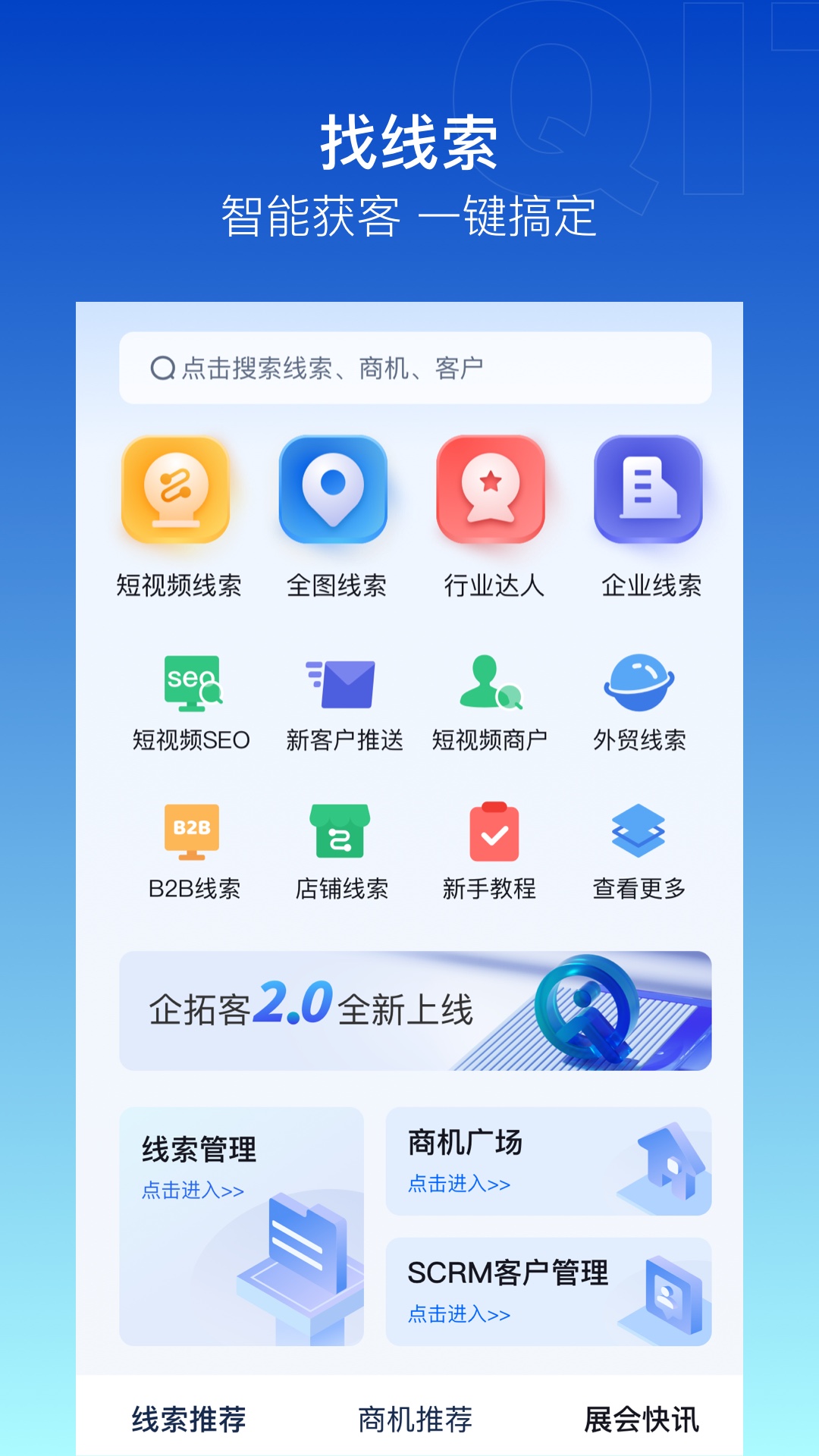 企拓客v2.7.3截图4