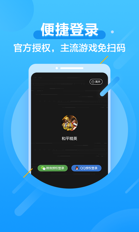 腾讯先锋v5.3.1.3970508截图3