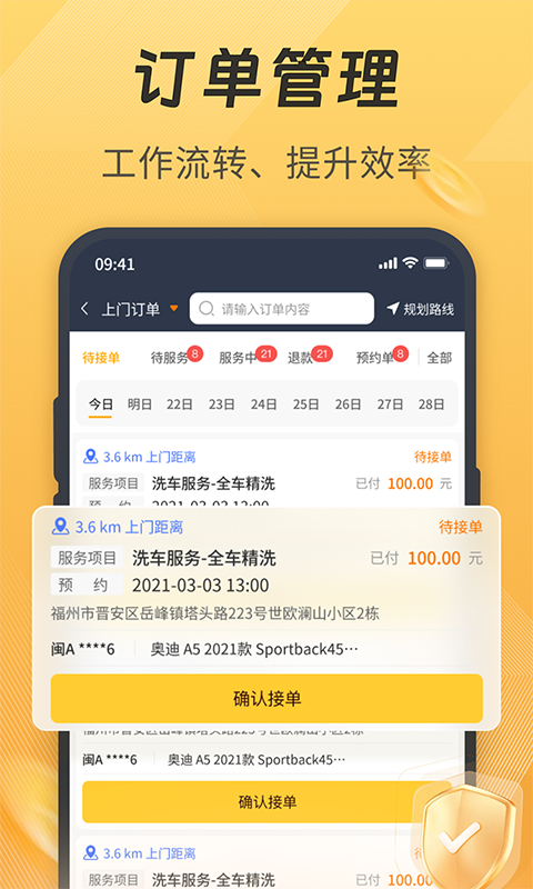 一车汽修商家端v7.0.36截图4