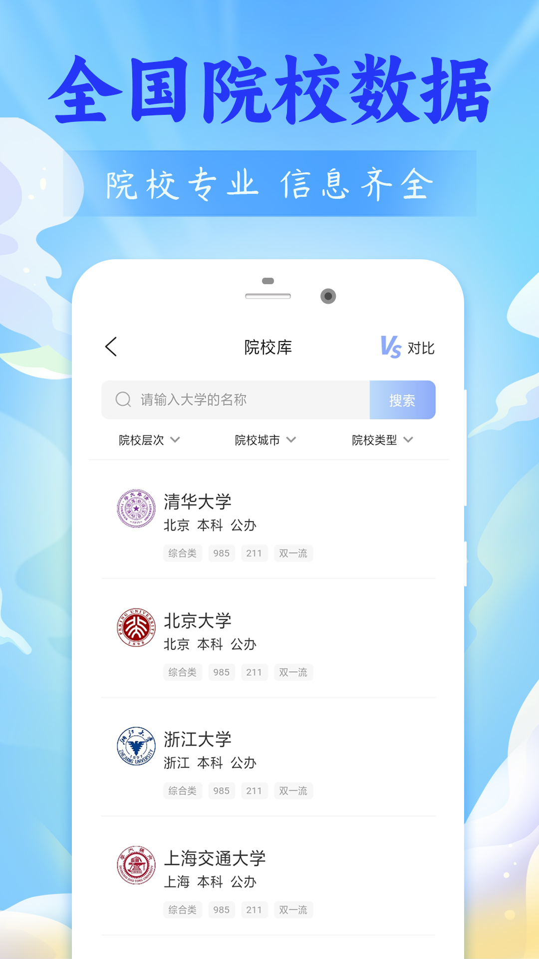 高考志愿2024v1.0.2截图3