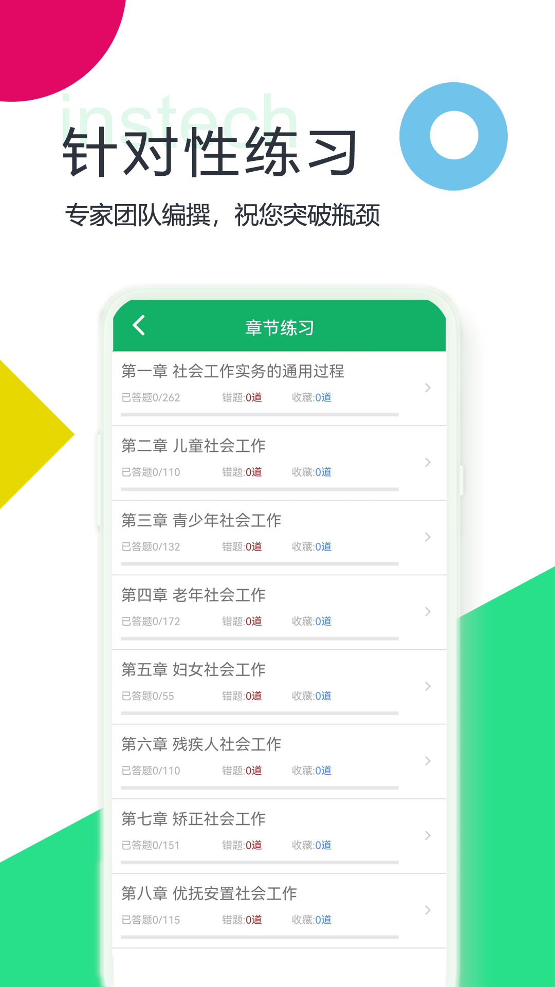 社会工作者题库v3.3截图4