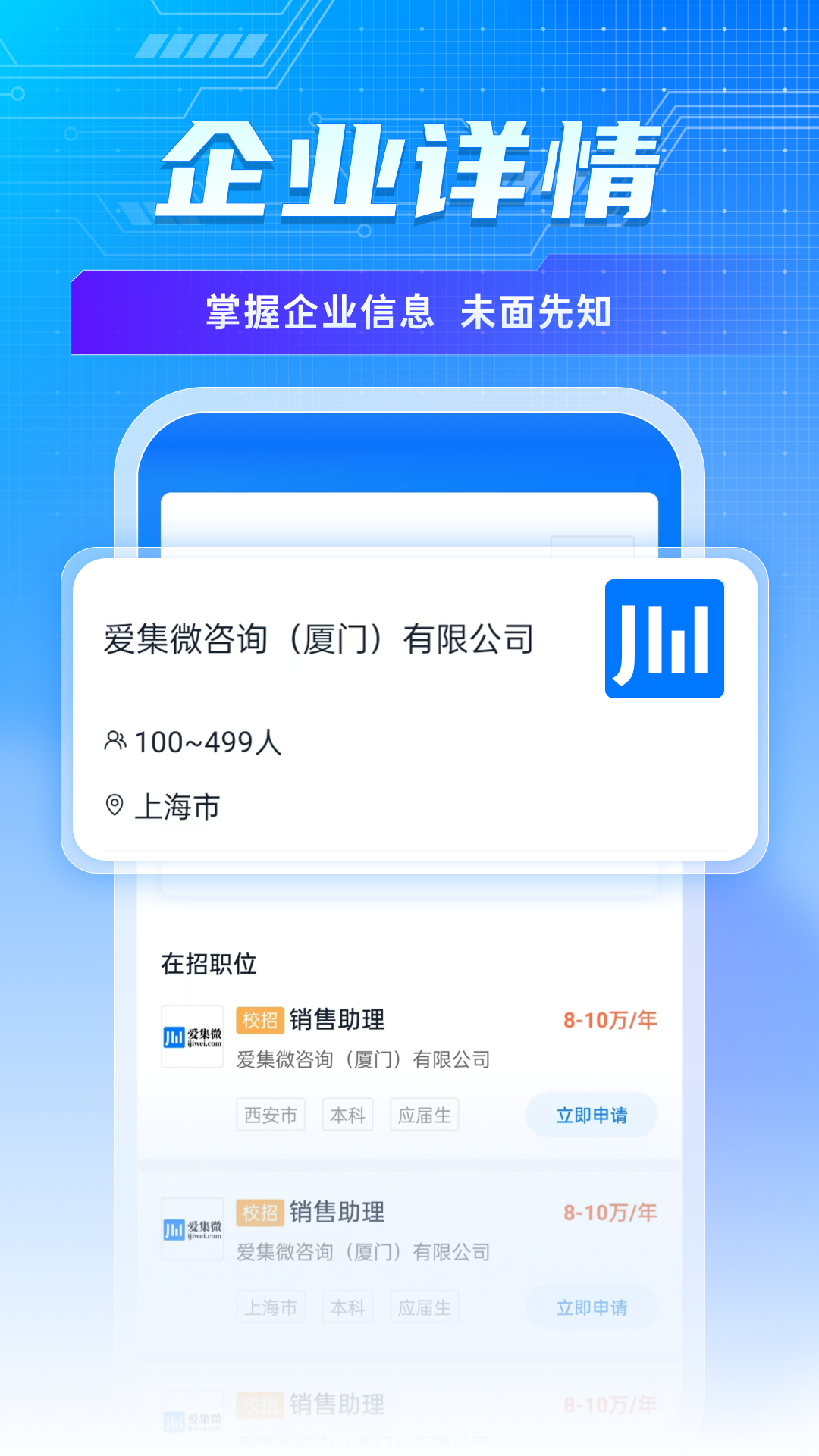 集微职场v1.0.5截图2