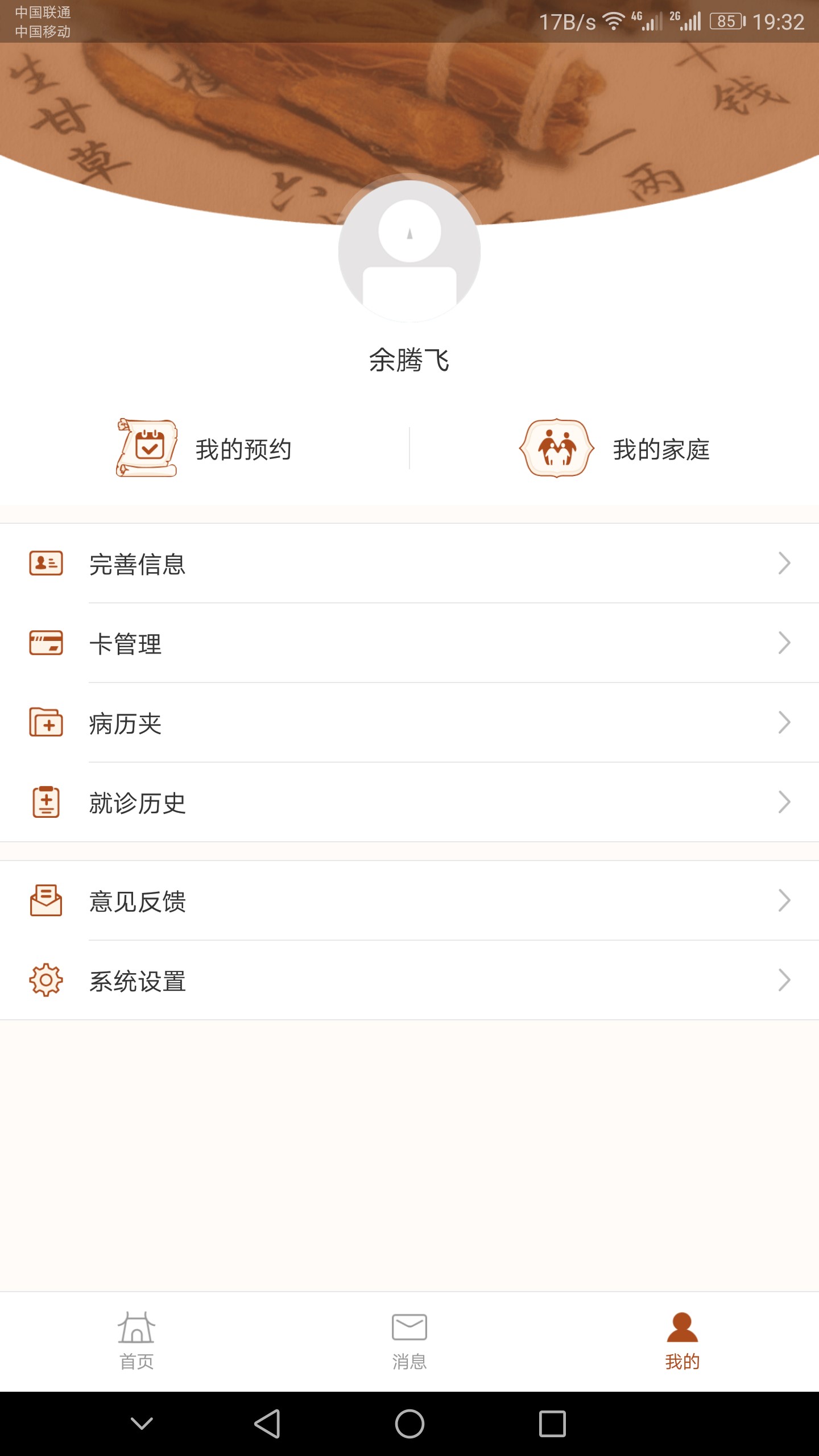 江苏省中医院v2.2.0截图3