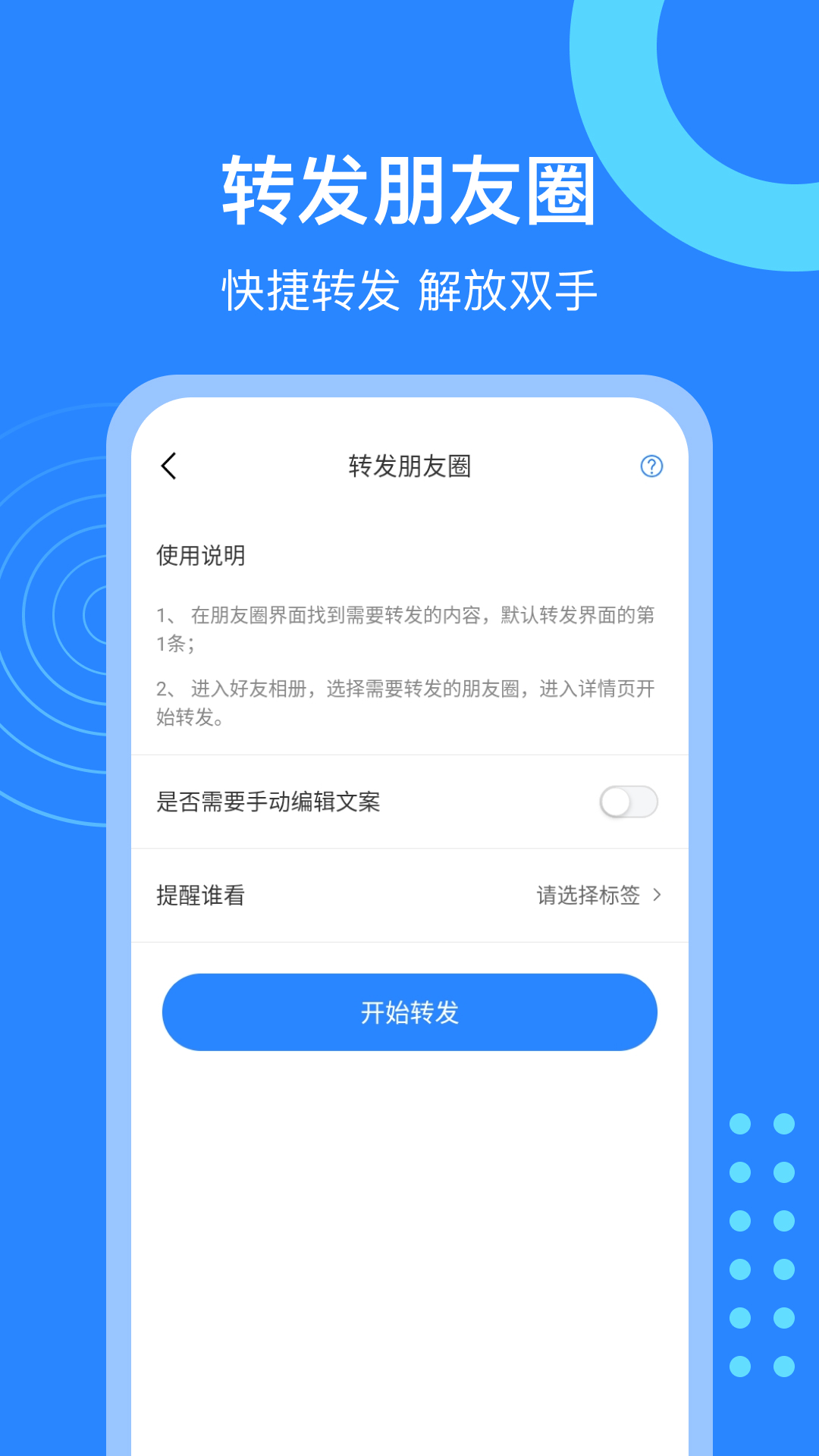 微粉猫-微商工具箱v2.1.8截图4