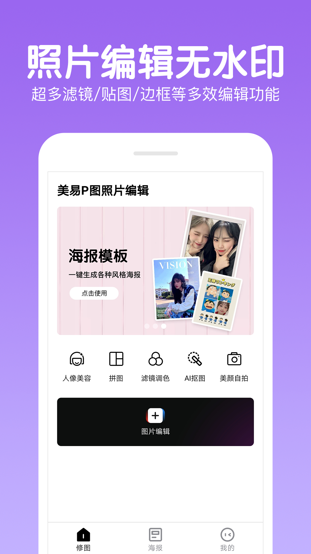 美易P图照片编辑v8.8截图5