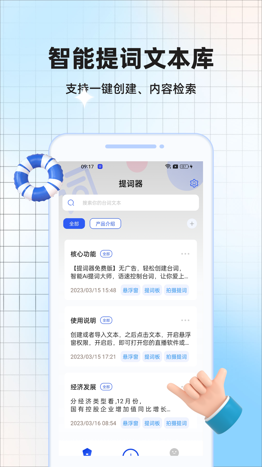 提词器全能王v4.0截图4