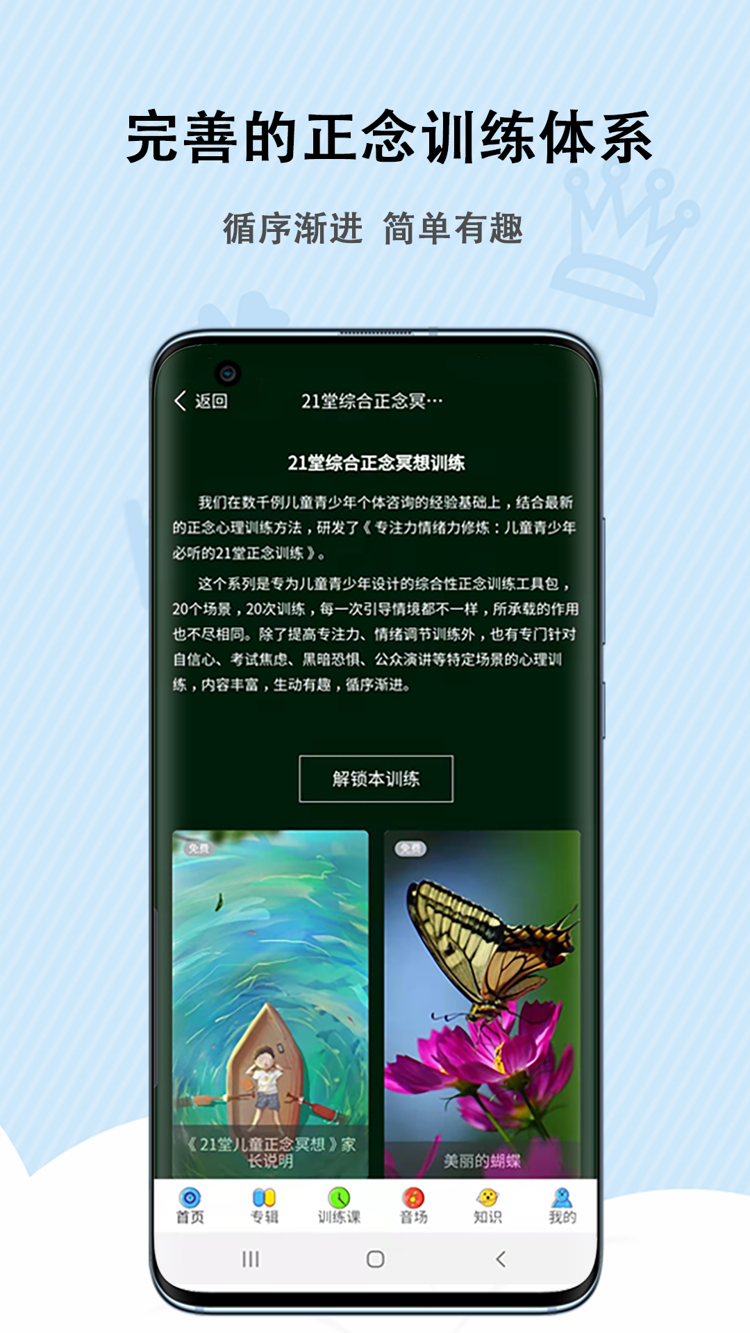 松果儿童正念v2.0.3截图1