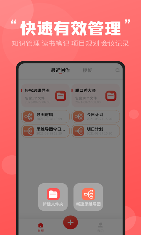 轻松思维导图v3.5.5截图3