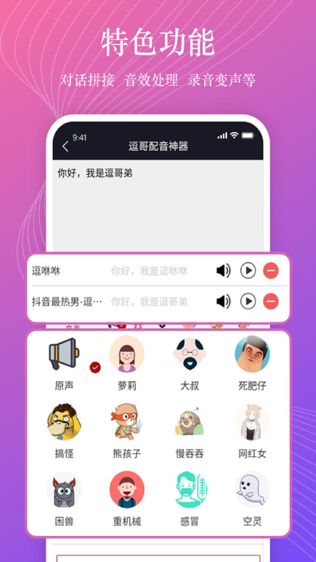 逗哥配音神器v6.4.1截图2