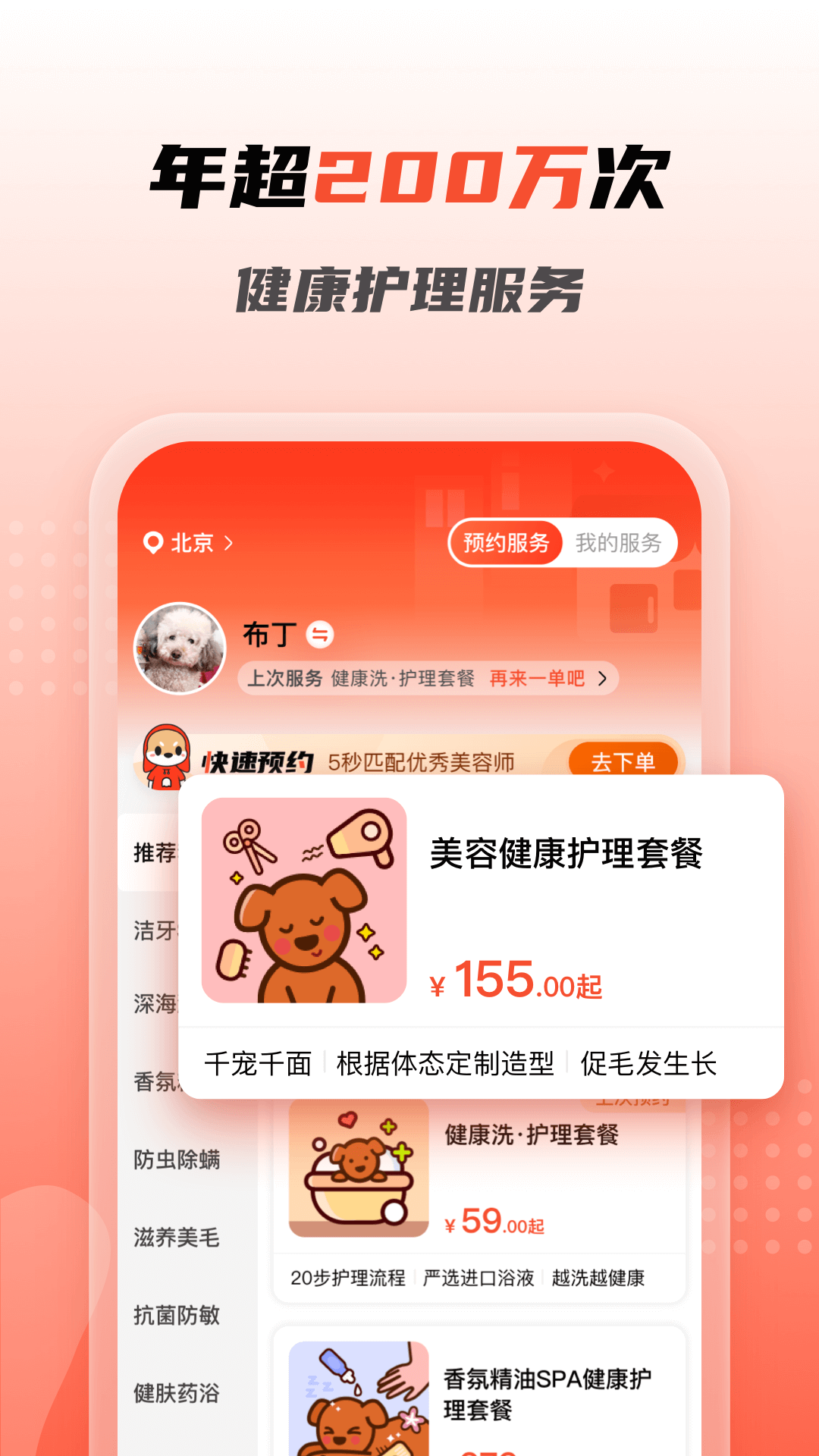 宠物家v5.8.110截图1