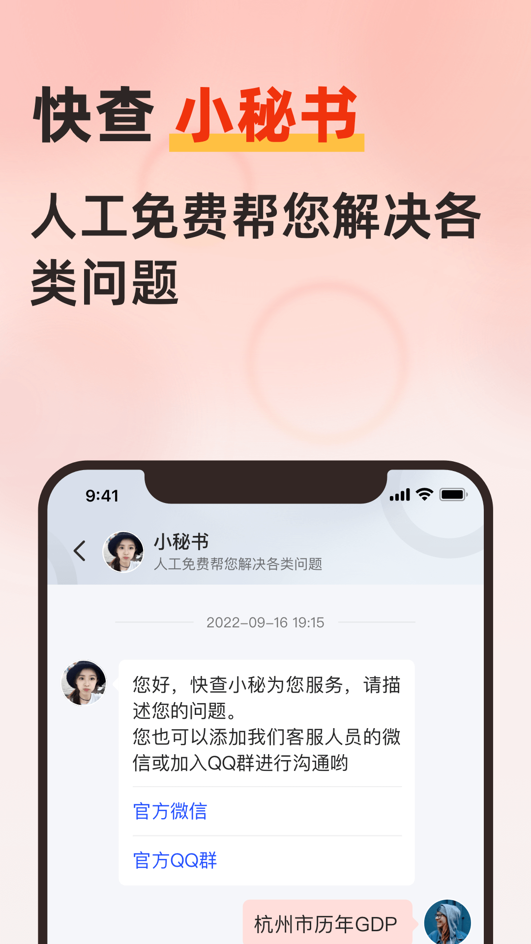 快查v6.3.0截图2