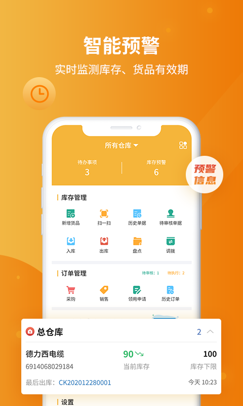 冠唐云仓库管理-库存管理出入库v7.3.0_230714截图5