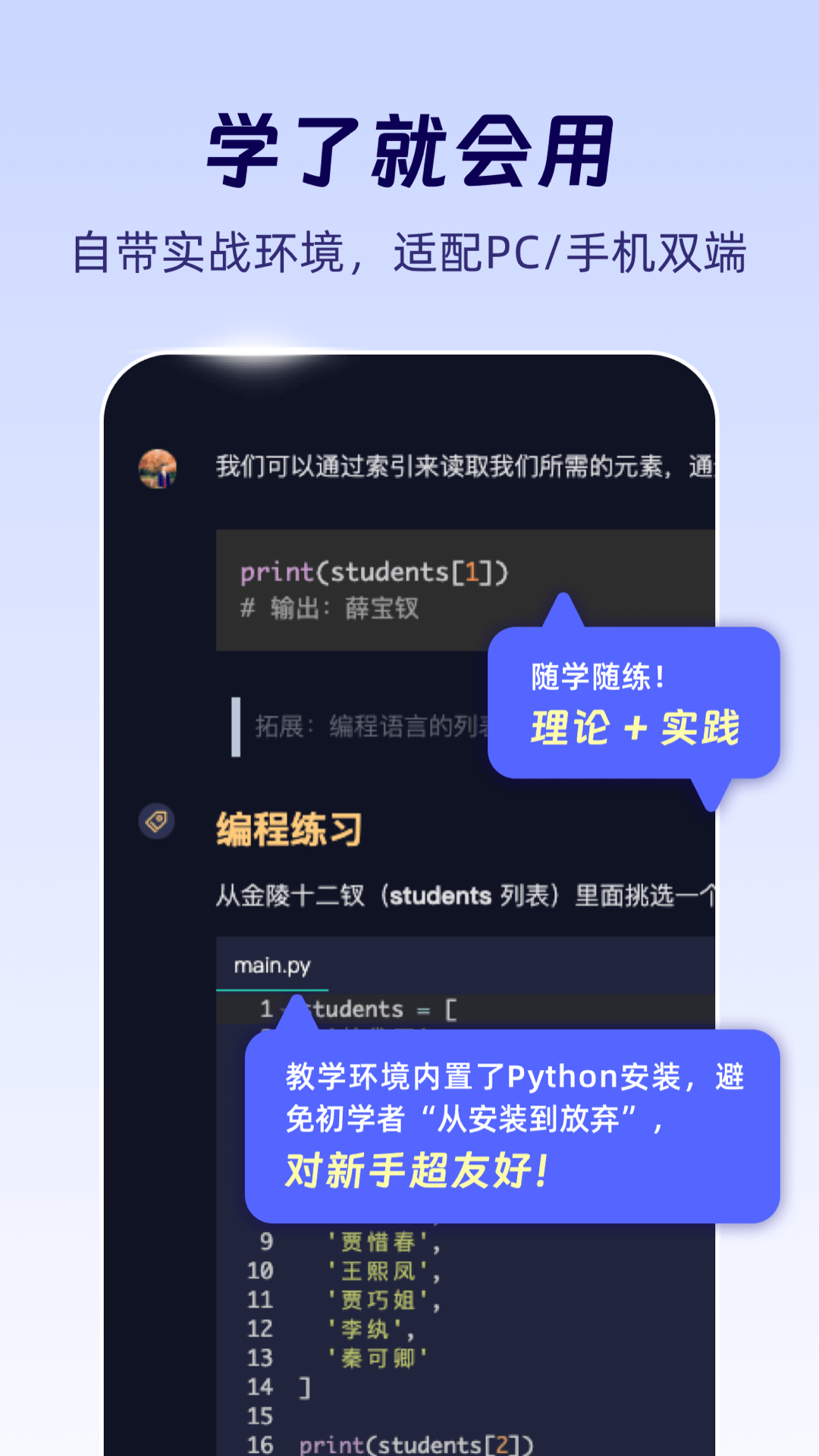 扇贝编程-轻松学Pythonv2.8.200截图3