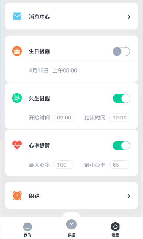 北斗腕表截图3