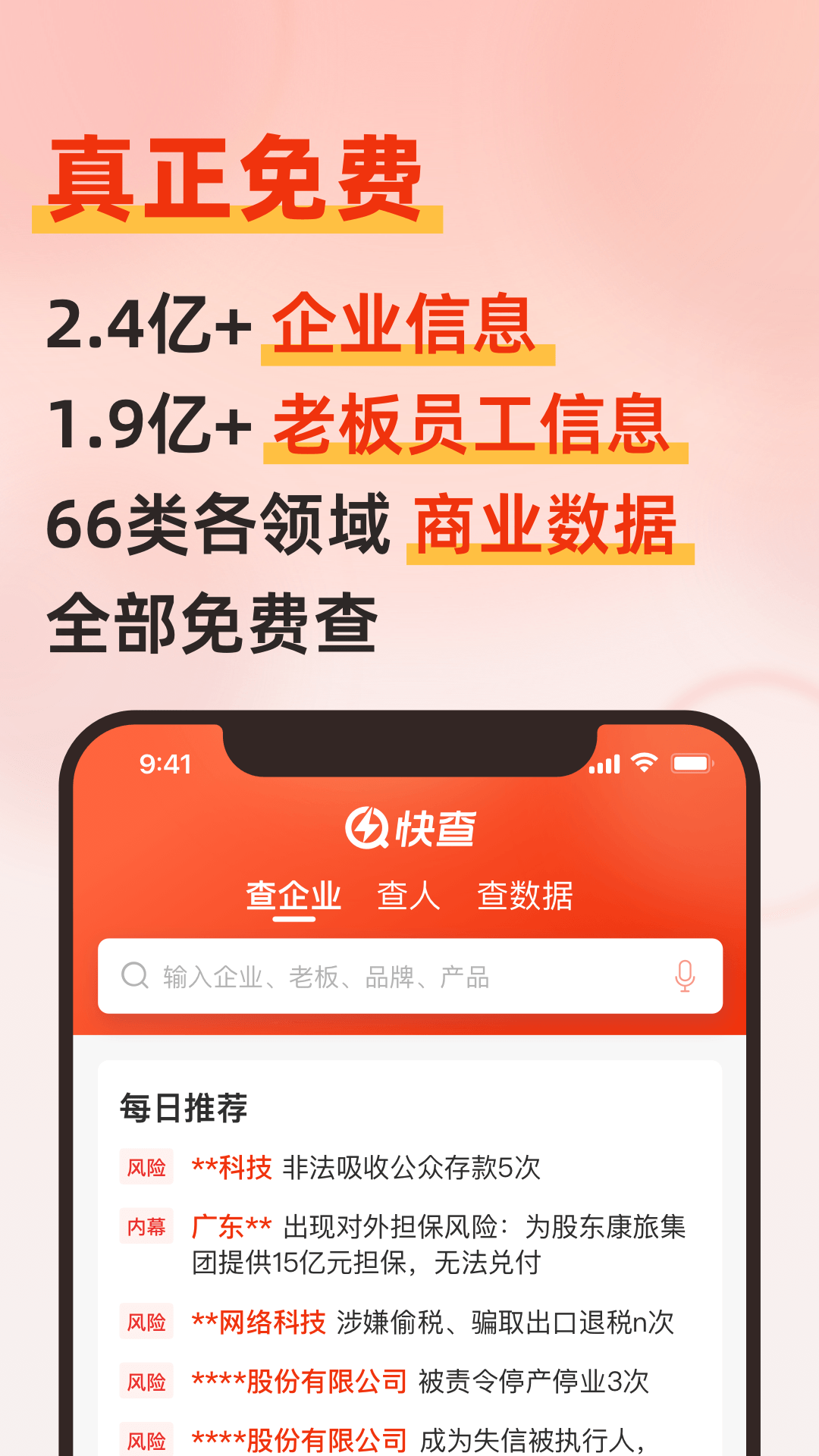 快查v6.3.0截图1