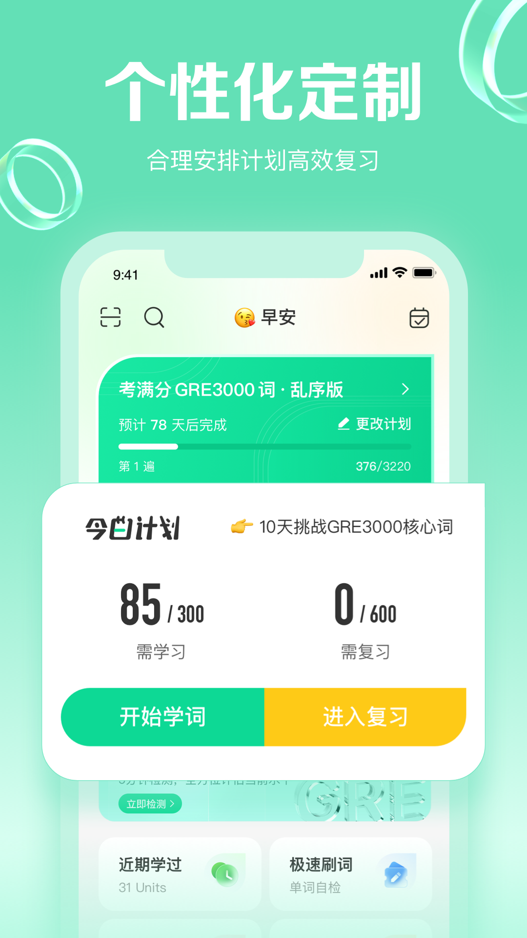 GRE3000词-新GRE核心词汇v4.8.2截图4