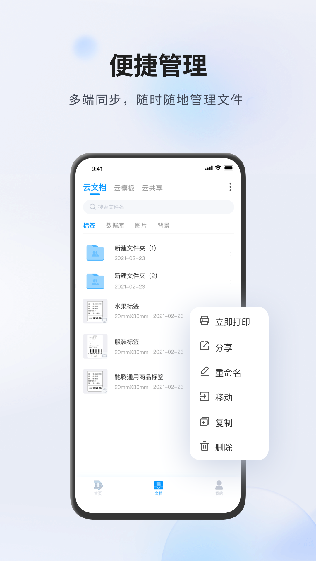 Dlabel云标签-条码编辑器v3.10.900截图1