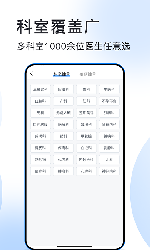 北京预约挂号医院通v5.2.7截图3