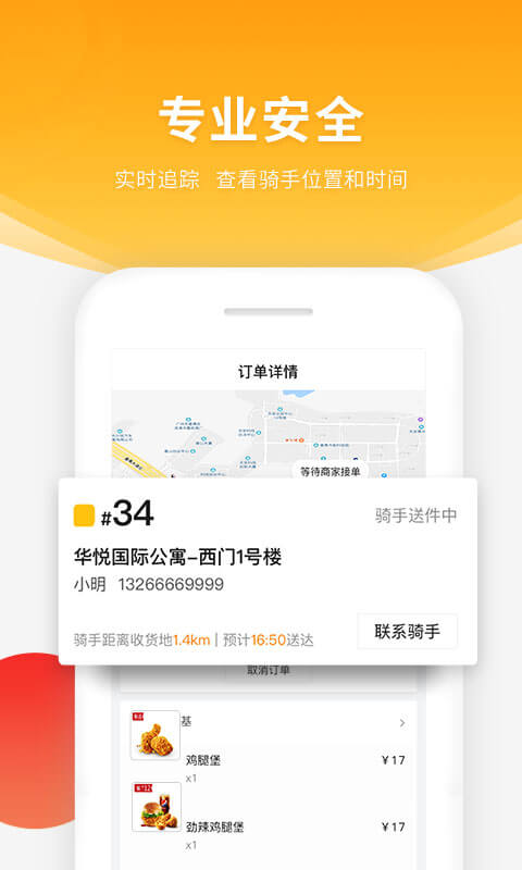 跑腿快车v23.1.55截图2