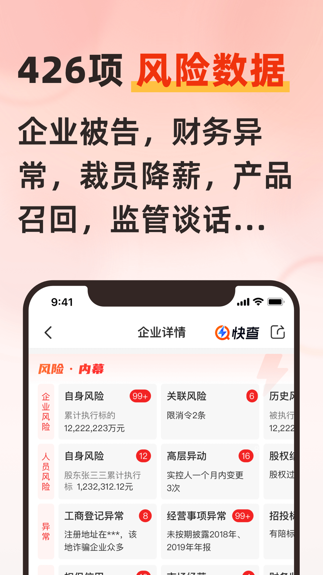 快查v6.3.0截图4