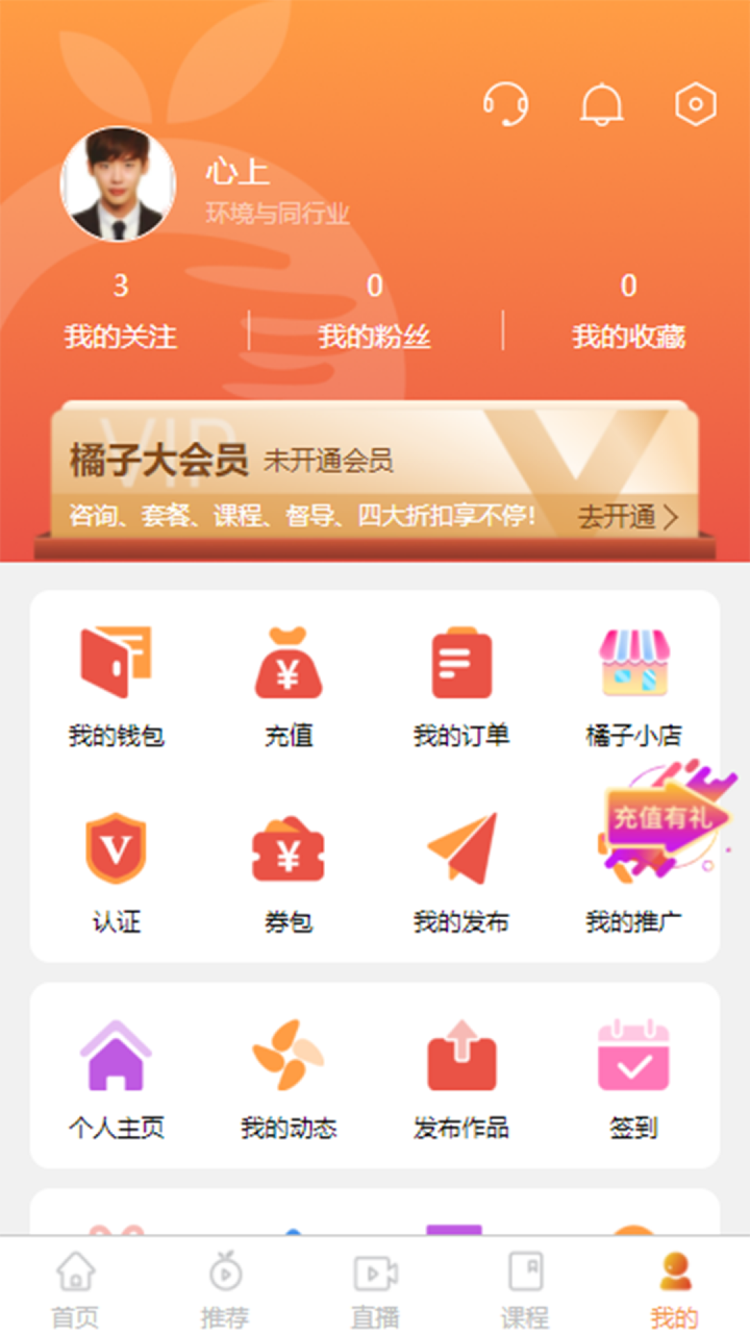 橘子倾听v2.8.7截图1