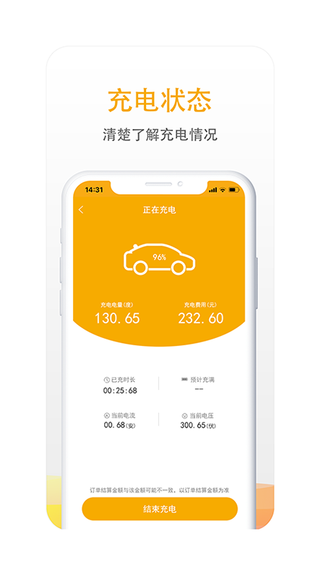 万马爱充v6.2.0截图2