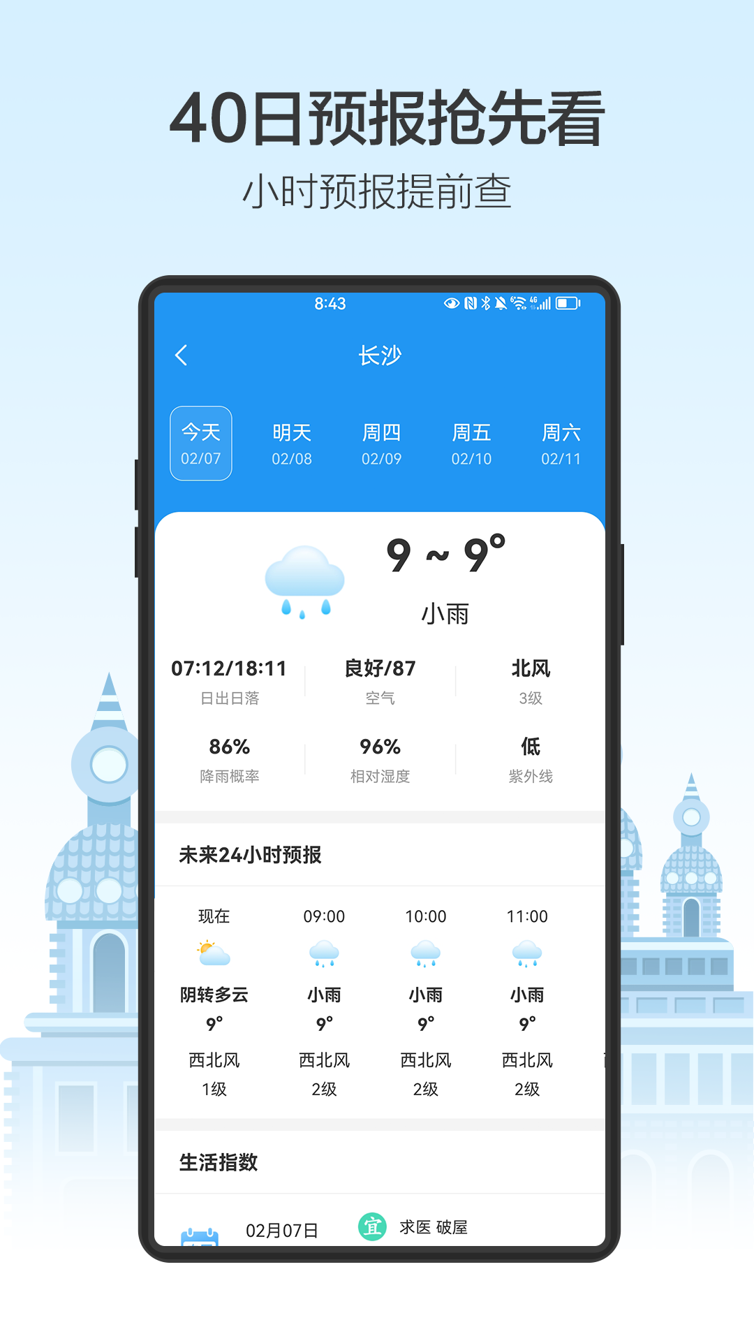 天气预通-准点天气准时天气v3.1.0截图3