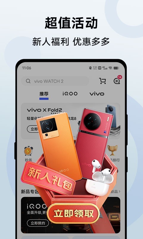 vivo 商城v7.1.1.0截图3