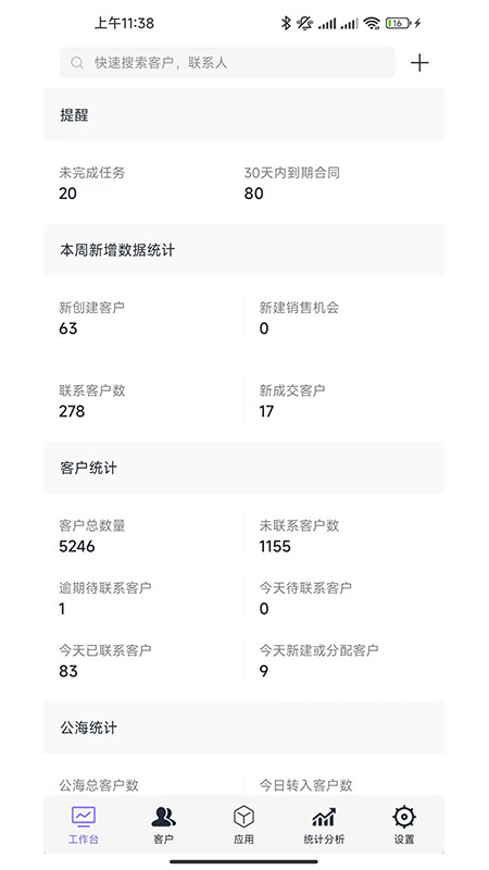 企客宝v1.55截图4