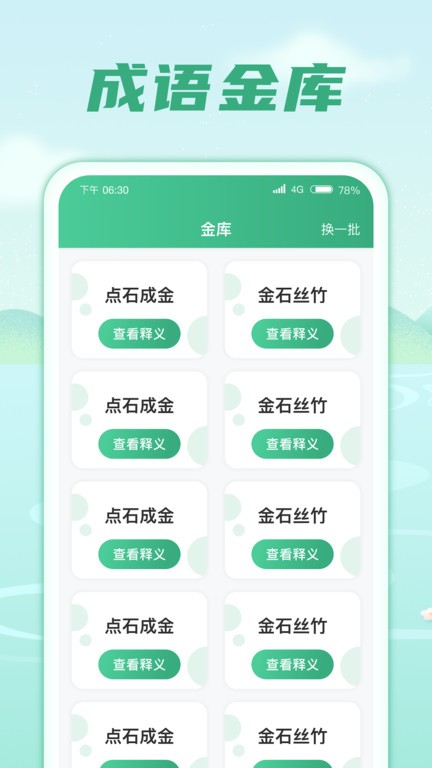 成语金库截图3