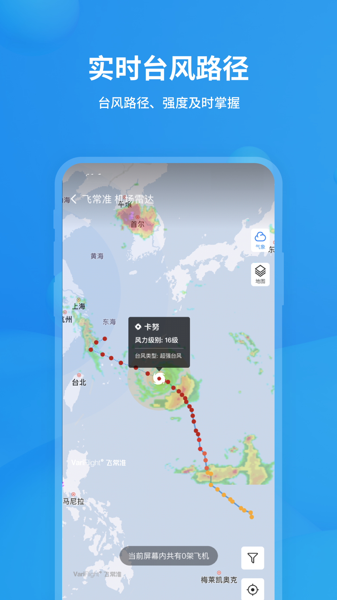 飞常准v5.9.4截图4