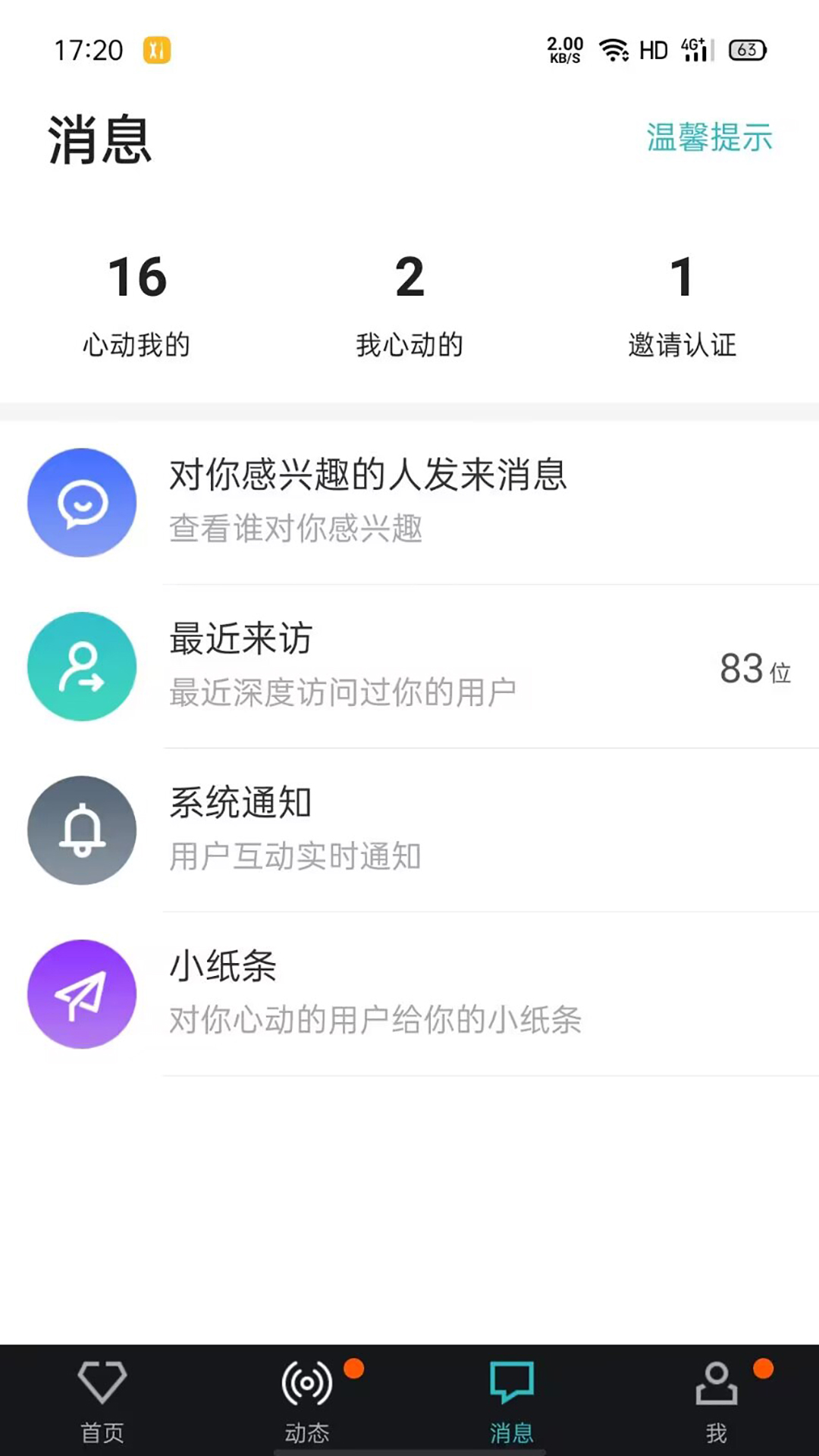 相会v5.0.0截图2