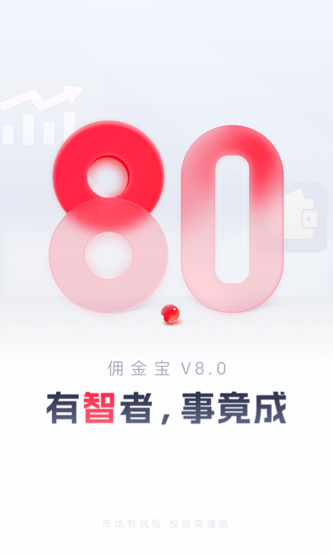 国金佣金宝v8.01.001截图5