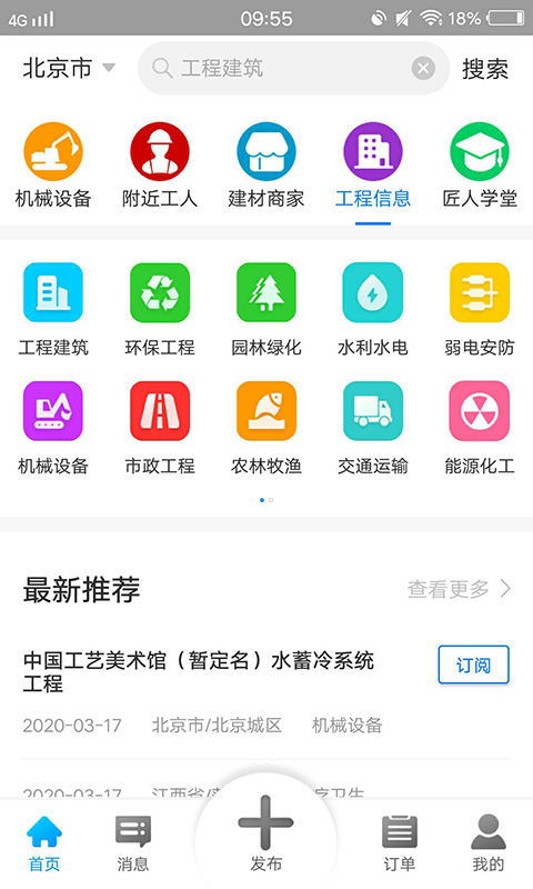 工匠人v2.6.4截图2