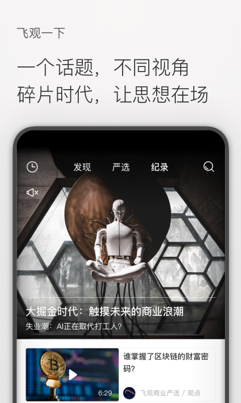 飞观-有观点的精品视频平台v3.0.9截图5