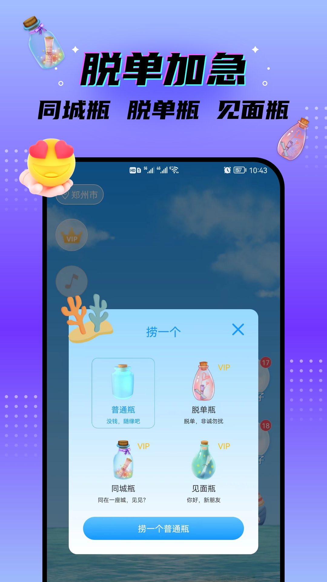 秘密漂流瓶v2.8截图5