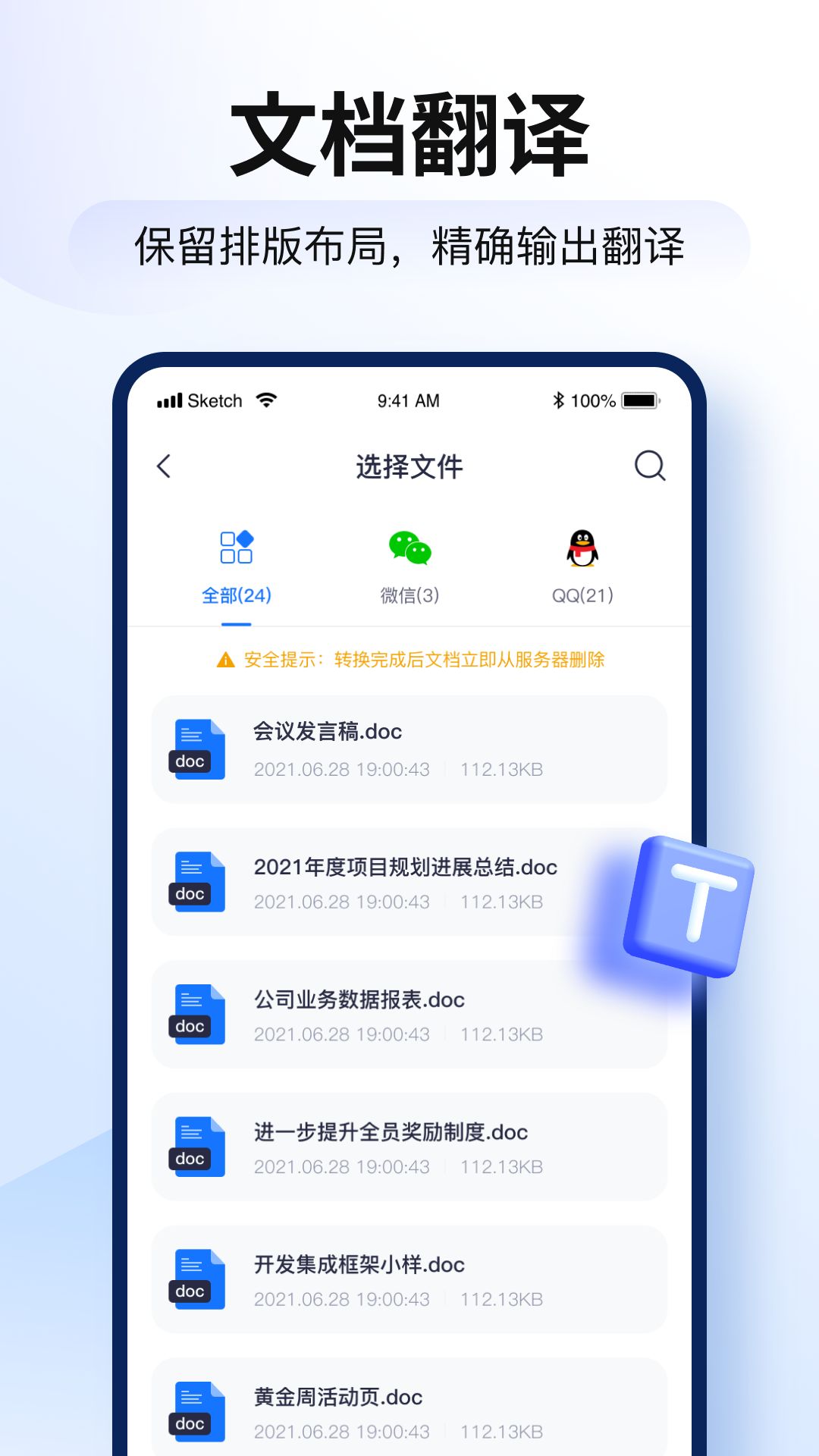 智能翻译官v2.7.3.0截图1