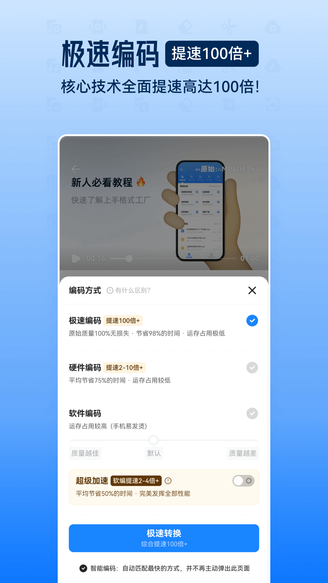 格式工厂v5.6.2截图1