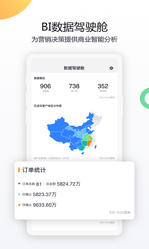 纷享销客CRMv8.6.7截图3